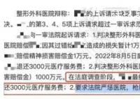 女子不满意双眼皮手术 要求枪毙医生
