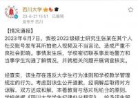 川大地铁事件学生被留校留党察看 一起看看具体内容