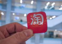 马云再次现身业务沟通会 并表示淘宝在组织上需要进一步扁平化