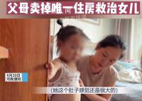 3岁女童患罕见病 肚大如石鼓