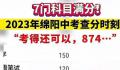男生中考874分说考得还可以 网友：这就是学霸口中的考得还可以