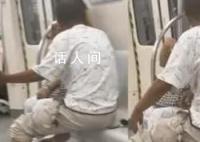 男子地铁上数次扇脸女子质问爱谁 女子没还手坐了1站下车