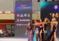 健美比赛女模特扔高跟鞋砸评委 情况属实正在调查