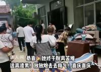 女子离婚娘家人放鞭炮订蛋糕庆祝 庆祝她重获新生
