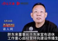 胖东来董事长于东来宣布退休 揭开胖东来背后不为人知的故事