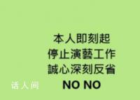 台湾艺人NONO回应性骚扰:停工反省
