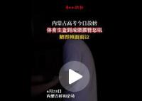 内蒙体育生351分 握拳怒吼“上了”