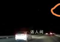 成都上空现UFO?学者:或为火流星