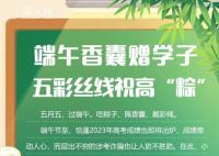 五彩丝线祝高“粽” 成绩牵动人心