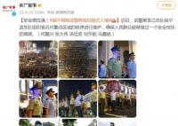 端午假期武警再现拉链式人墙 安全感拉满