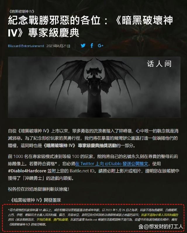 暴雪禁止中国大陆玩家参与暗黑4活动 还有人玩儿这款游戏吗