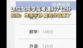 女生高考712分 查完分就睡觉