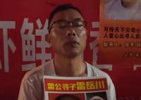 寻子22年雷公第二次DNA匹配成功 儿子已找到