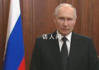 普京发表讲话 指责普里戈任“叛国”