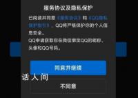 QQ可使用微信账号登录 目的可能是其为了追求微信与QQ的一体化