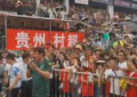 范志毅率队挑战村超球队 现场来了很多人