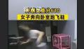 外甥女查分610小姨奔向卧室跑飞鞋 获得点赞