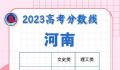 高考批次线 全国各地高考录取分数线陆续公布