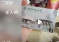 男子网购裤子意外发现毕业生饭卡 第一次遇到商家退货的商品还有东西