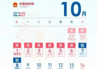 今年中秋国庆休八上七 假期合体