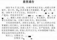 警方证实知名书画家被悬赏 永城市新城区发生的一起重大刑事案件
