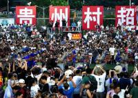 范志毅到村超现场:来学习学习