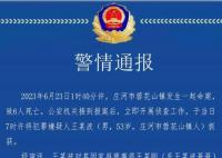 警方通报一家六口遇害:嫌犯被抓