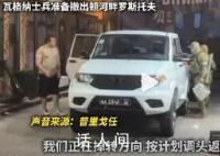 普里戈任音频声明:掉头返回营地
