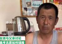 父亲让女儿把带“人民”志愿都报上 蕴含着深刻的意义