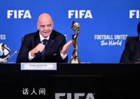 中国放弃2025世俱杯原因曝光 承担不了115亿的收入份额