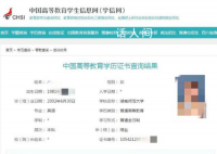 学信网显示结业女子错失月薪4万工作 具体什么情况