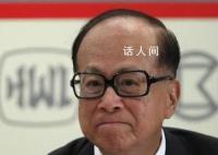李嘉诚家族抄底内地房企项目 试图以低价接盘