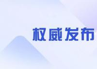 2022年中央财政赤字26500亿元 审计发现失业补助被蚕食等问题