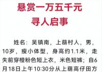 10岁男童与家长“打赌”走失超8天 引发关注