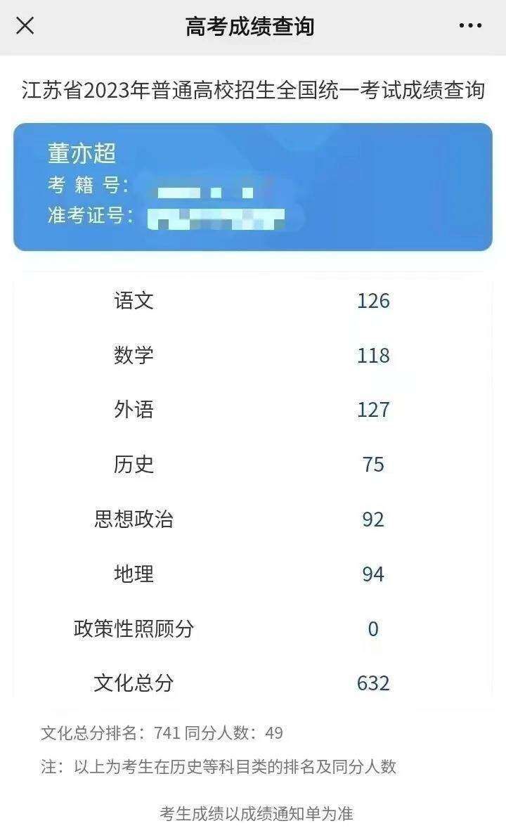和病魔斗争9年的男孩考出632分 一朝高考学业有成