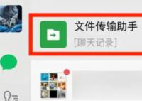 微信文件传输助手是真人?官方回应