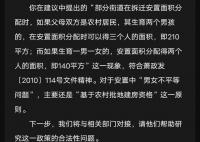 网传杭州萧山拆迁两儿子得三人面积 质疑其存在男女不平等