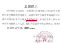 社区回应15岁育龄女子可领叶酸 引发热议