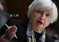 美媒:美财长耶伦计划7月初访华