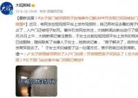 房子被邻居打通后续:开发商已买回