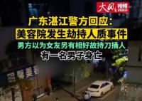 美容院发生劫持人质致1死?警方回应