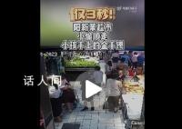 幼儿戴金手镯遭小偷尾随3秒偷走 家长并未察觉
