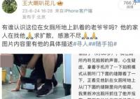 大爷女厕偷拍被抓后因基础病释放 引来网友热议