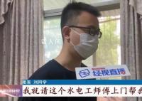 男子遇空调加氟刺客被收近4000元 事后发现都够买新空调了