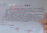 蔡母派的侦探被拘 女方谅解书曝光