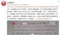 女子找工作政审发现自己被坐过牢 直到6月中旬仍未删除