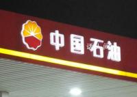 470名硕博生竞争1个中石油行政岗 中石油总部2023届秋招