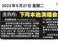 蔡徐坤巡演将如期举行 引发热议