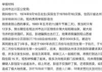 女子称30年前被强奸后遭拐卖 曾经成立专案组调查
