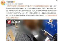 男子不信民警11次预警被骗70万 民警苦劝2小时只能先进行保护性止付